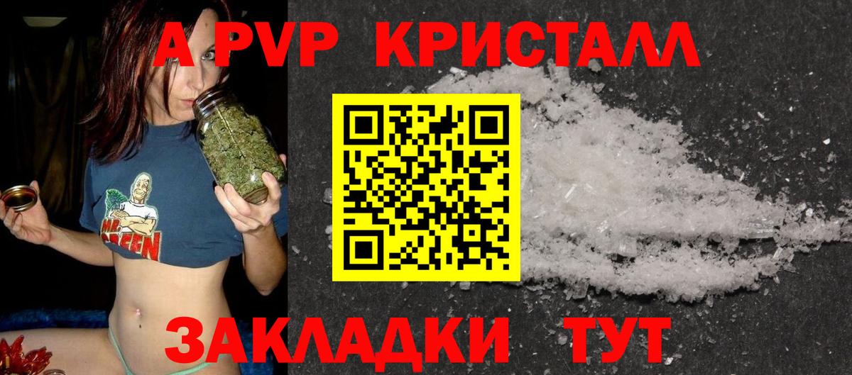 Вятские Поляны  A PVP Crystall  купить закладку  Alpha-PVP  Вход с VPN  А ПВП кристаллы 