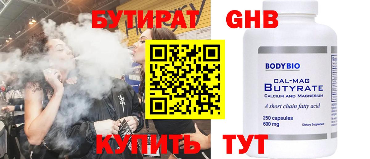 Бутират 99%  Вход с VPN  Вятские Поляны 