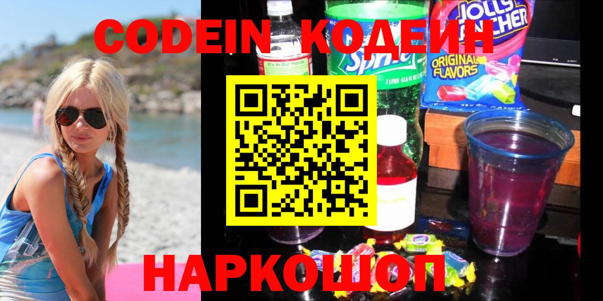 Вятские Поляны  Codein Purple Drank  Вход с VPN  Codein Purple Drank 