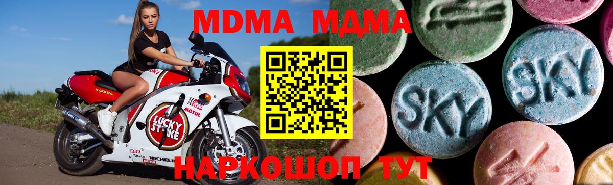 МДМА Molly  Вход с VPN  Вятские Поляны  МДМА  MDMA кристаллы 