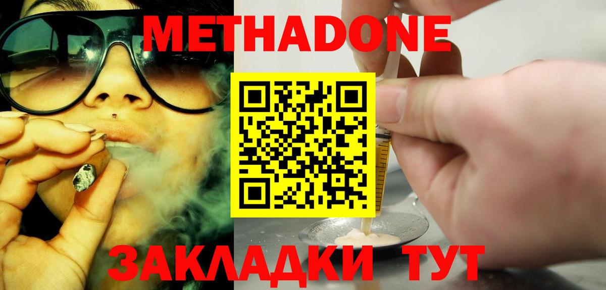 МЕТАДОН белоснежный  Вход с VPN  Вятские Поляны 