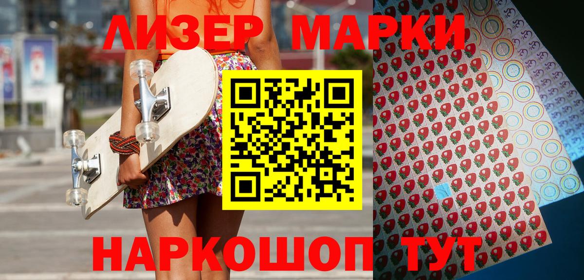 Марки N-bome 1,8мг Вятские Поляны