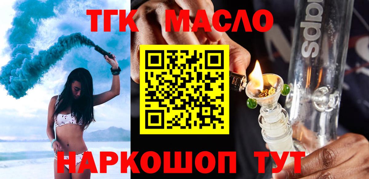 ТГК гашишное масло Вятские Поляны
