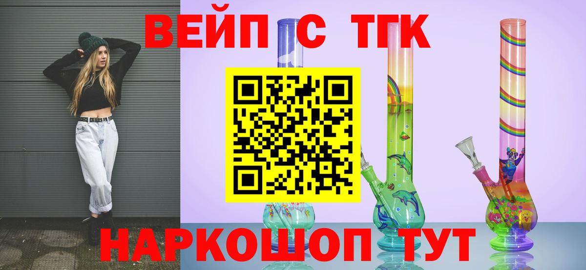 наркошоп  Вход с VPN  Вятские Поляны  ТГК жижа  ТГК жижа 